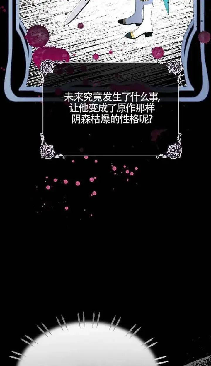 漫画《恶棍家族的继承人》第38话第74张图