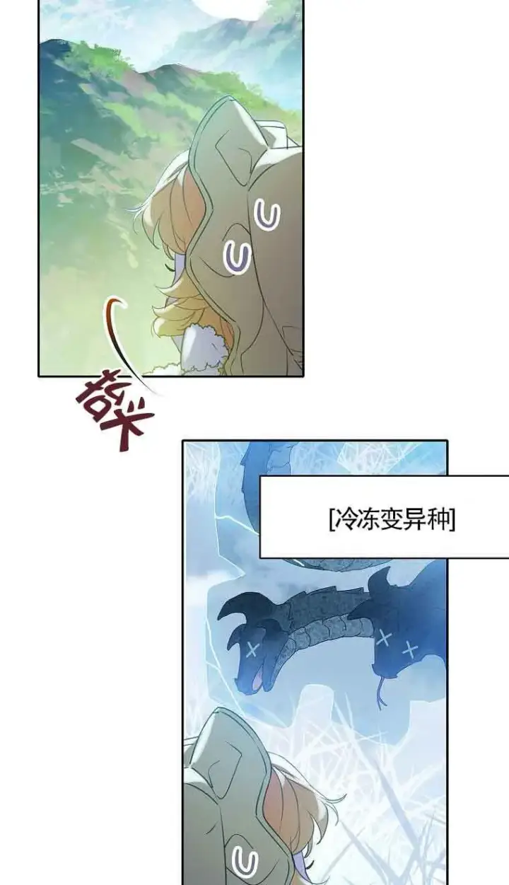 漫画《恶棍家族的继承人》第38话第8张图