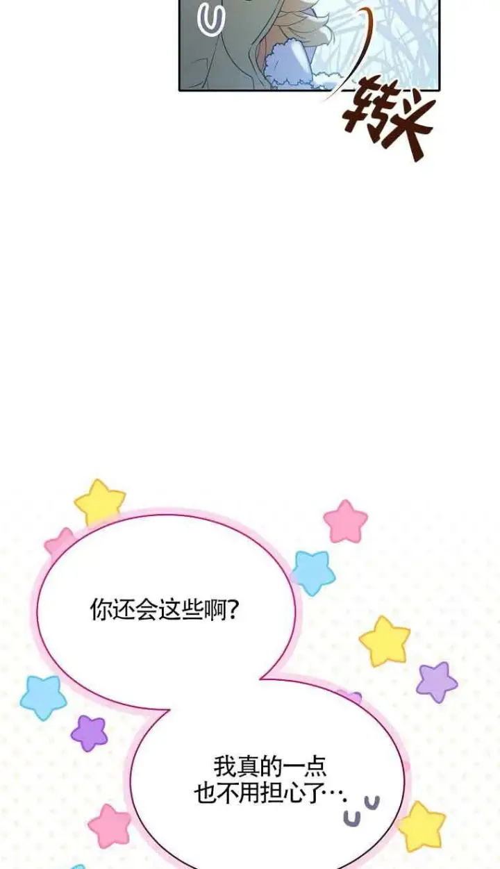 漫画《恶棍家族的继承人》第38话第9张图