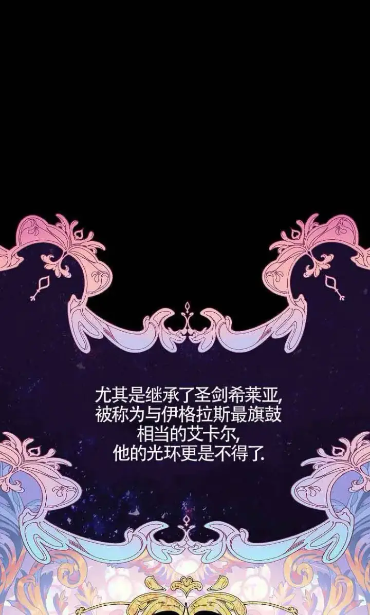 漫画《恶棍家族的继承人》第38话第90张图