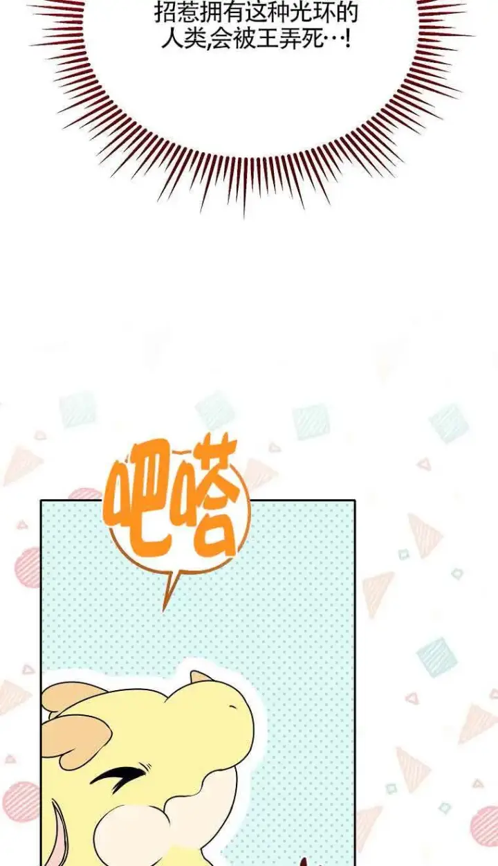 漫画《恶棍家族的继承人》第39话第13张图