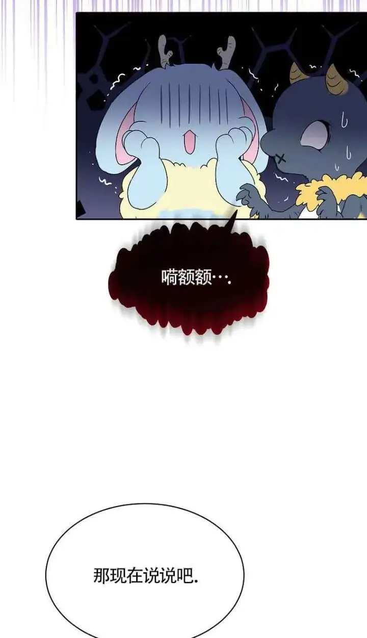 漫画《恶棍家族的继承人》第39话第19张图
