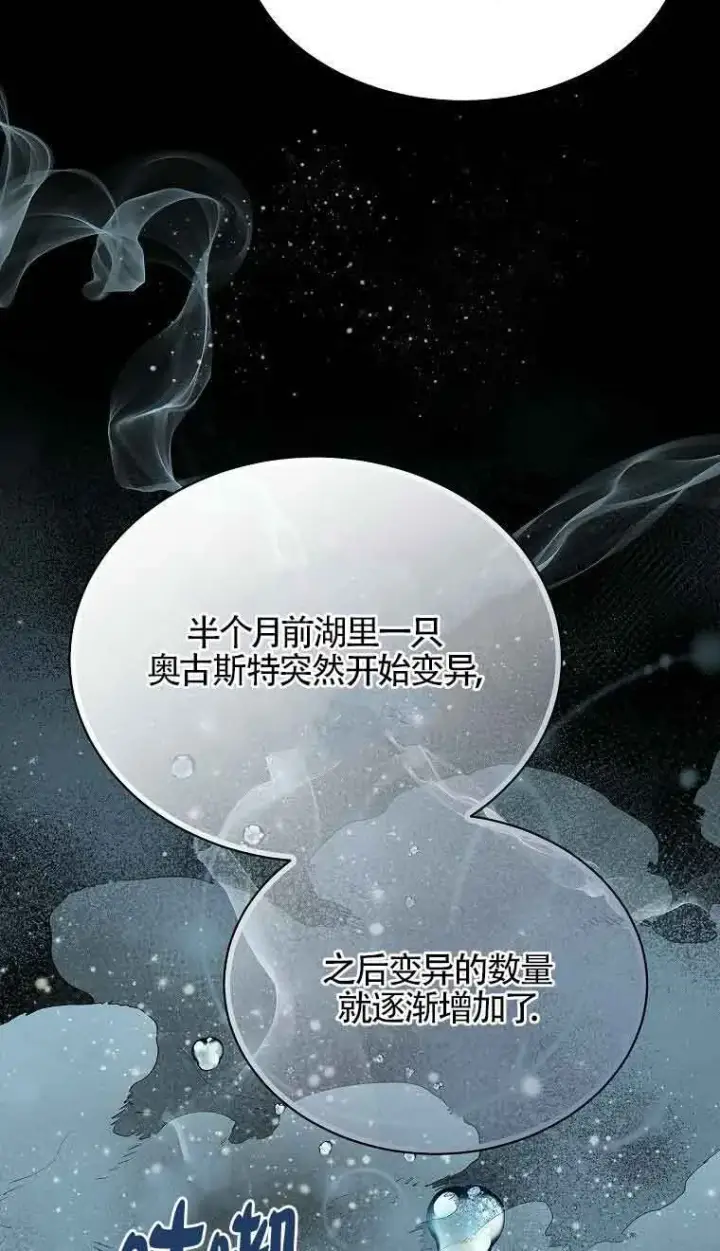 漫画《恶棍家族的继承人》第39话第21张图