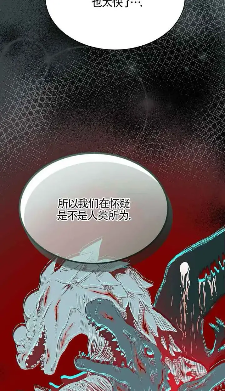 漫画《恶棍家族的继承人》第39话第24张图