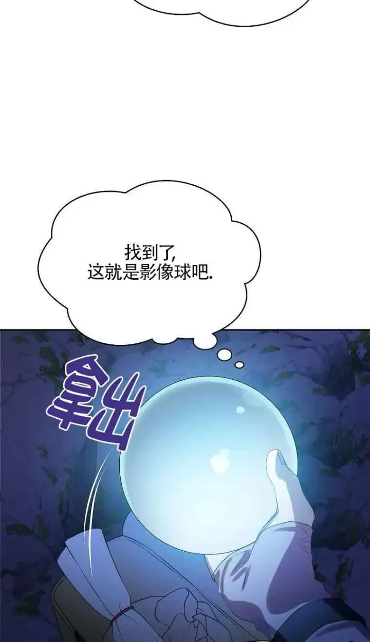 漫画《恶棍家族的继承人》第39话第29张图