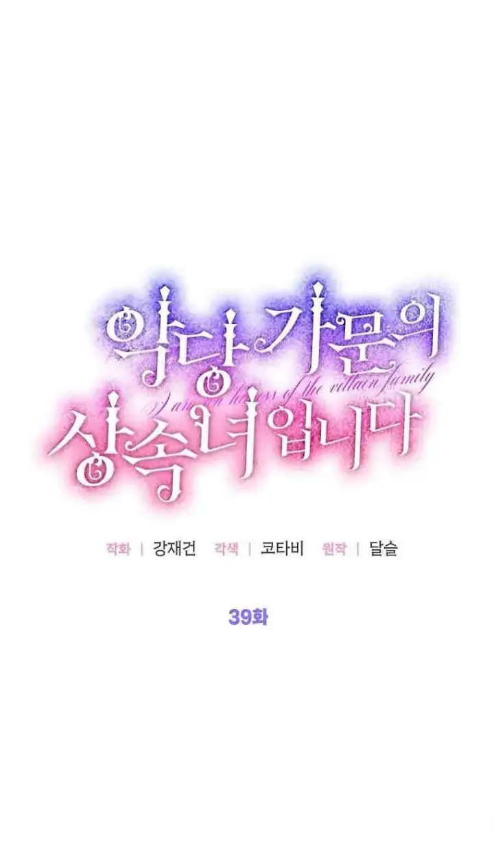 漫画《恶棍家族的继承人》第39话第34张图