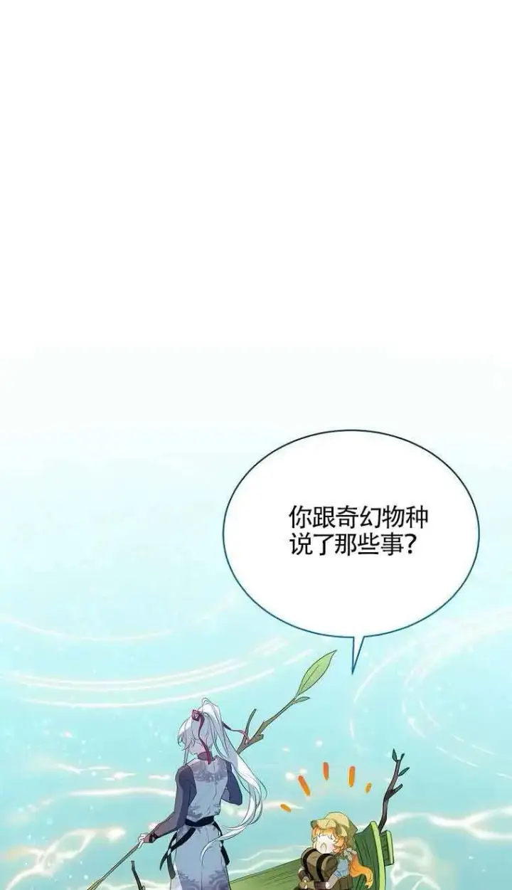 漫画《恶棍家族的继承人》第39话第36张图