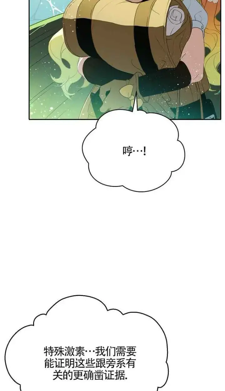 漫画《恶棍家族的继承人》第39话第40张图