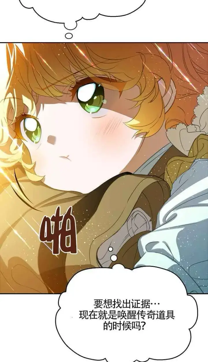 漫画《恶棍家族的继承人》第39话第41张图