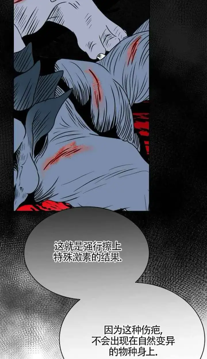 漫画《恶棍家族的继承人》第39话第54张图
