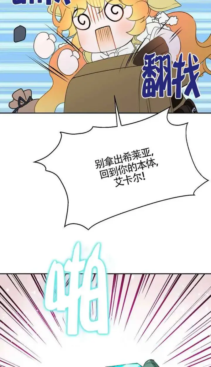 漫画《恶棍家族的继承人》第39话第60张图