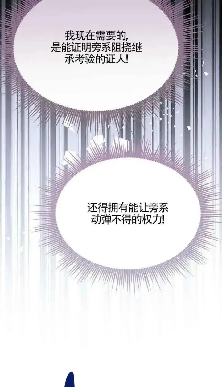 漫画《恶棍家族的继承人》第39话第62张图