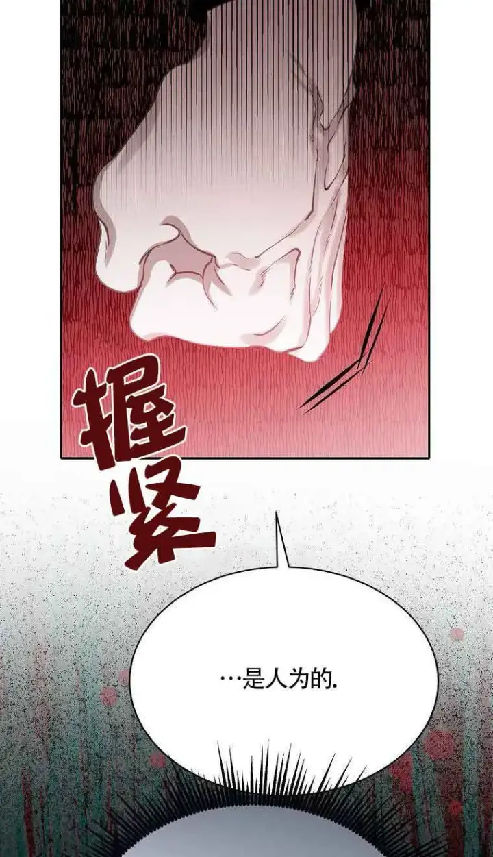 漫画《恶棍家族的继承人》第39话第73张图