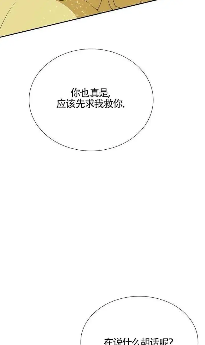 漫画《恶棍家族的继承人》第39话第92张图