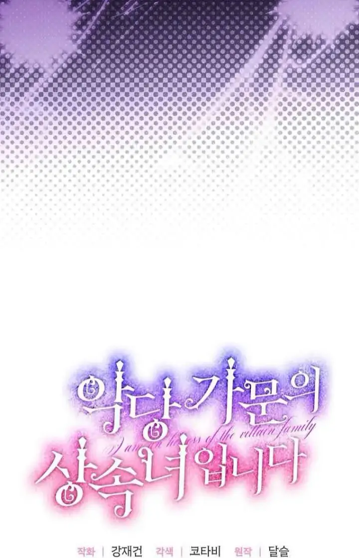 漫画《恶棍家族的继承人》第40话第12张图