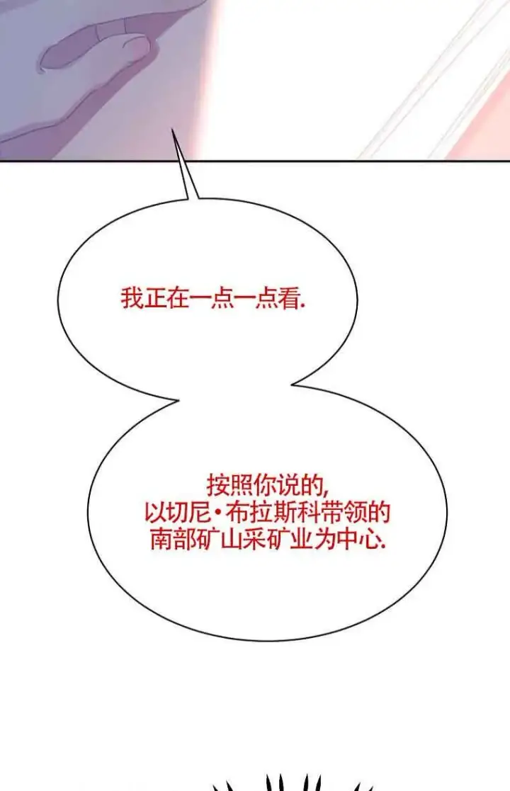 漫画《恶棍家族的继承人》第40话第18张图