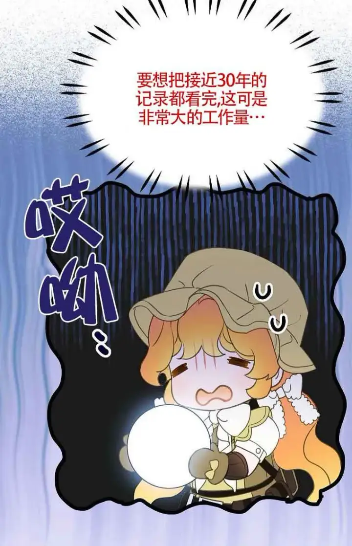漫画《恶棍家族的继承人》第40话第19张图