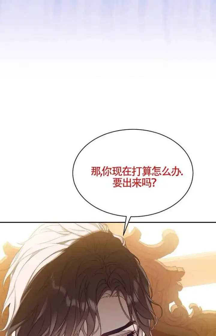 漫画《恶棍家族的继承人》第40话第20张图
