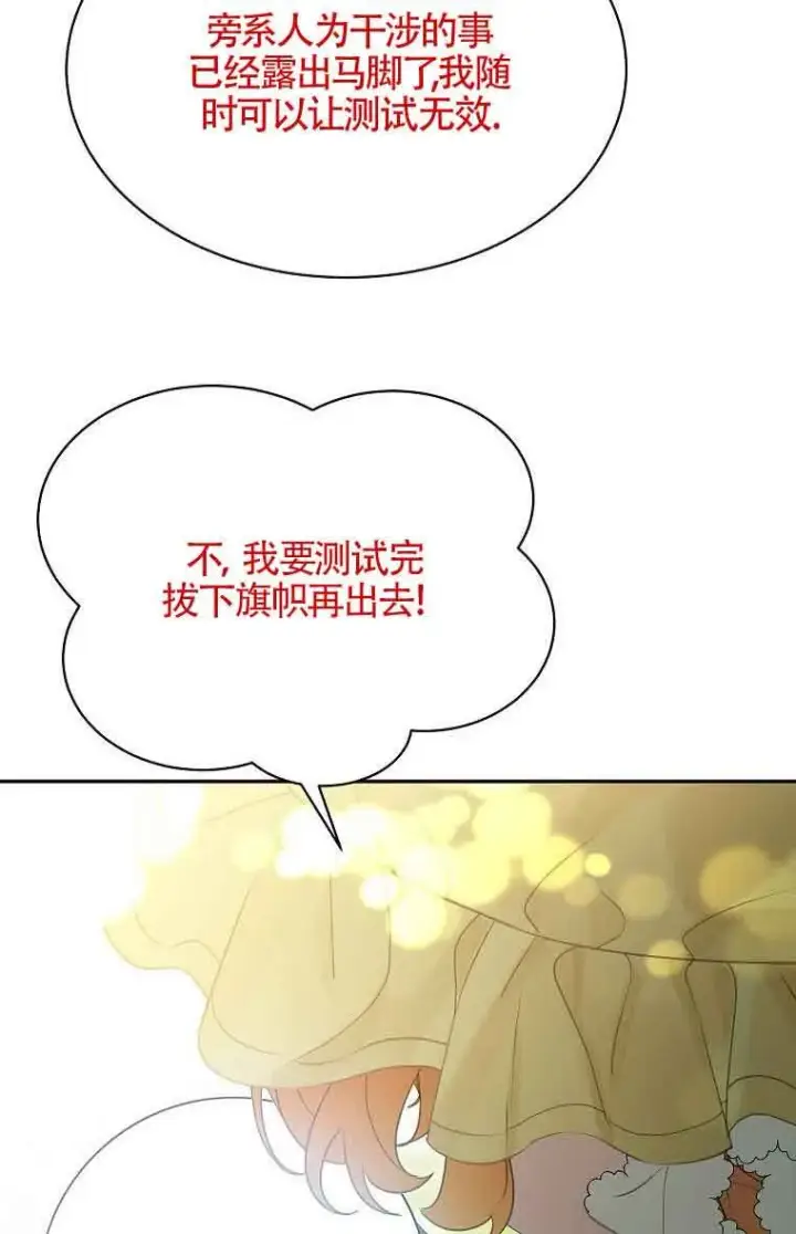 漫画《恶棍家族的继承人》第40话第22张图