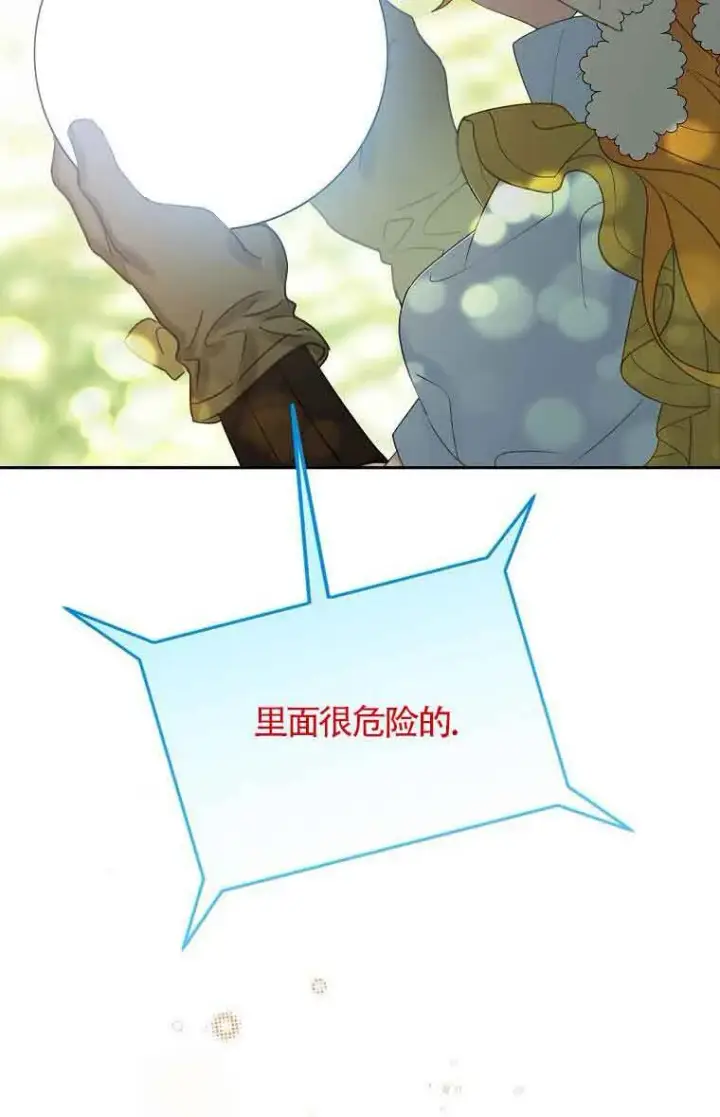 漫画《恶棍家族的继承人》第40话第23张图
