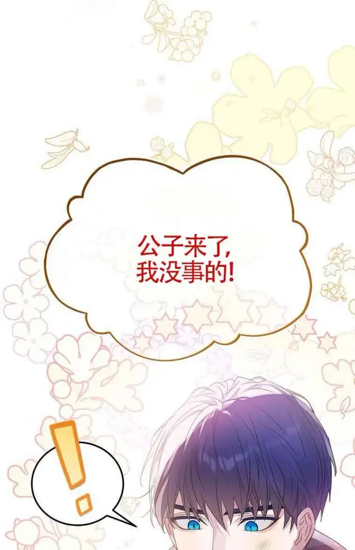 漫画《恶棍家族的继承人》第40话第24张图