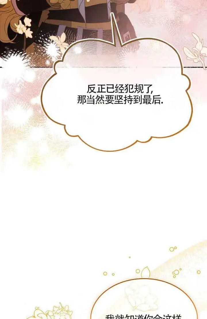漫画《恶棍家族的继承人》第40话第26张图