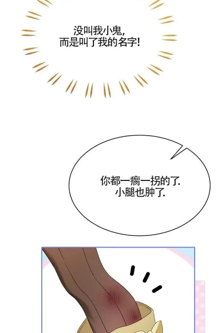漫画《恶棍家族的继承人》第40话第35张图