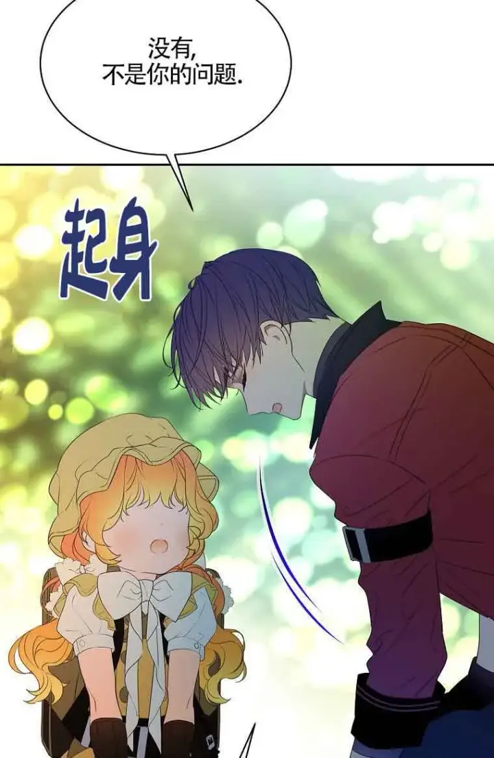 漫画《恶棍家族的继承人》第40话第44张图
