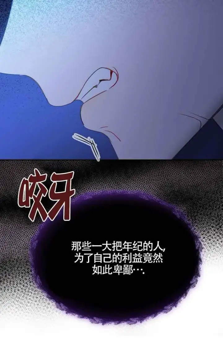 漫画《恶棍家族的继承人》第40话第46张图