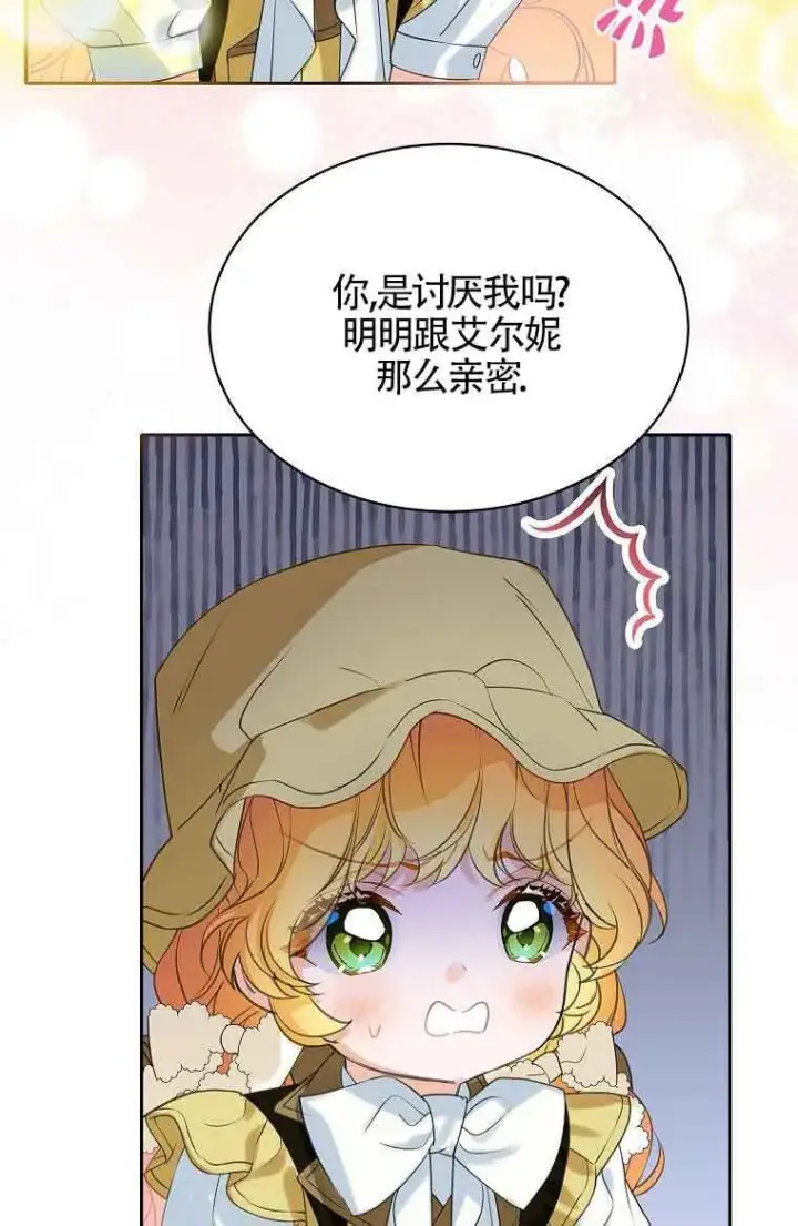 漫画《恶棍家族的继承人》第40话第48张图