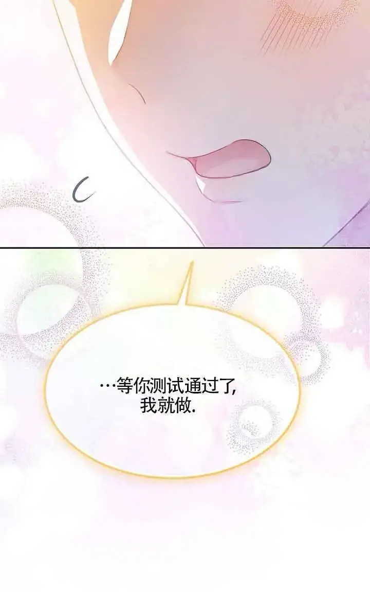 漫画《恶棍家族的继承人》第40话第54张图