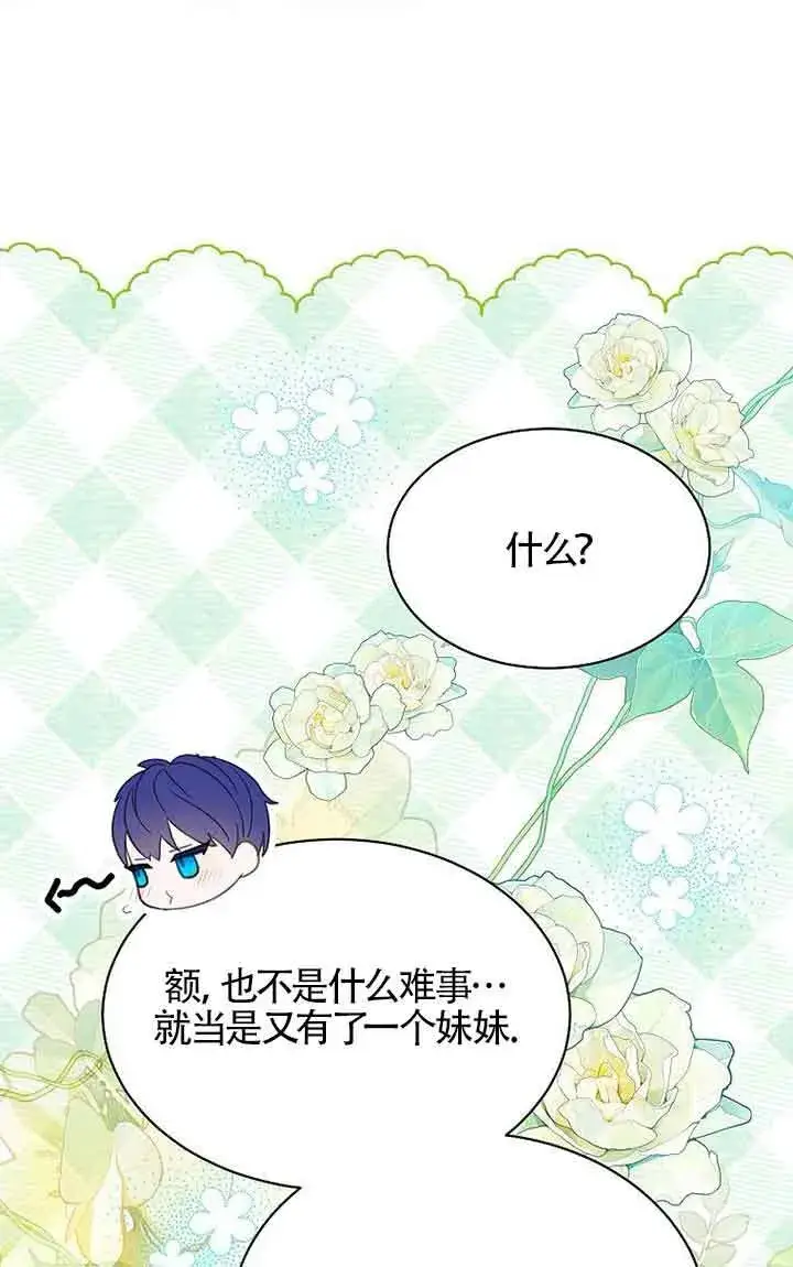 漫画《恶棍家族的继承人》第40话第55张图