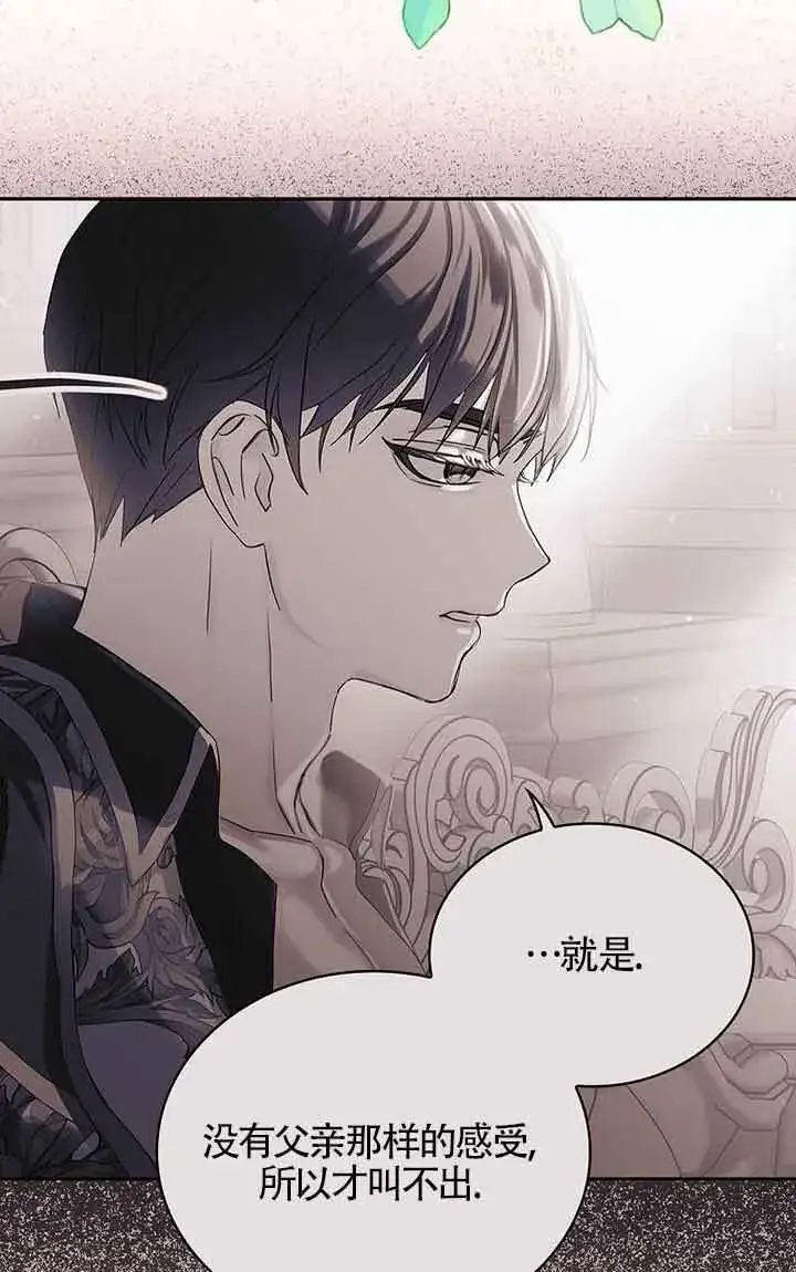 漫画《恶棍家族的继承人》第40话第59张图