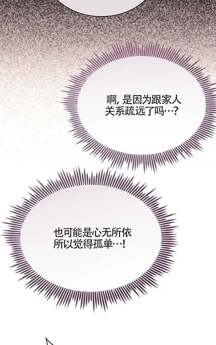 漫画《恶棍家族的继承人》第40话第60张图