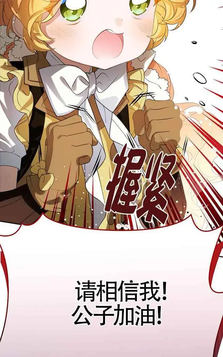 漫画《恶棍家族的继承人》第40话第63张图