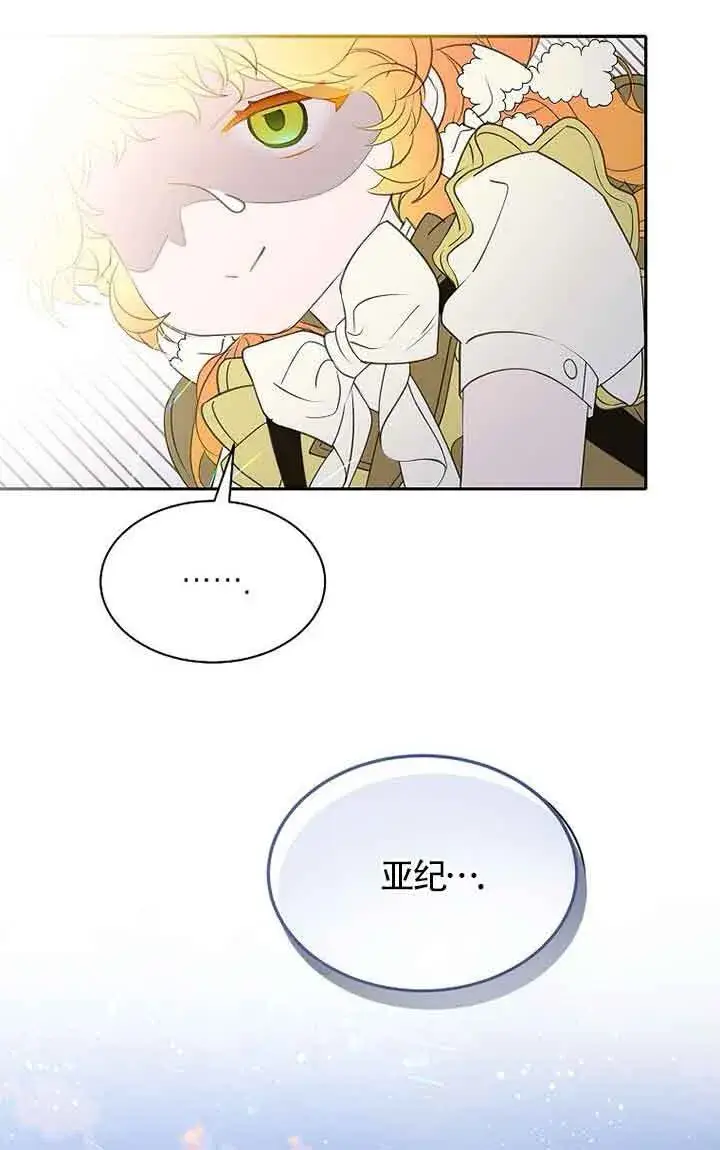 漫画《恶棍家族的继承人》第40话第69张图