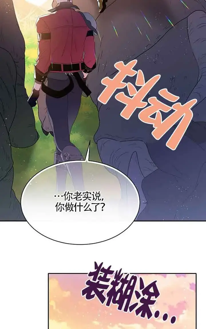漫画《恶棍家族的继承人》第40话第71张图