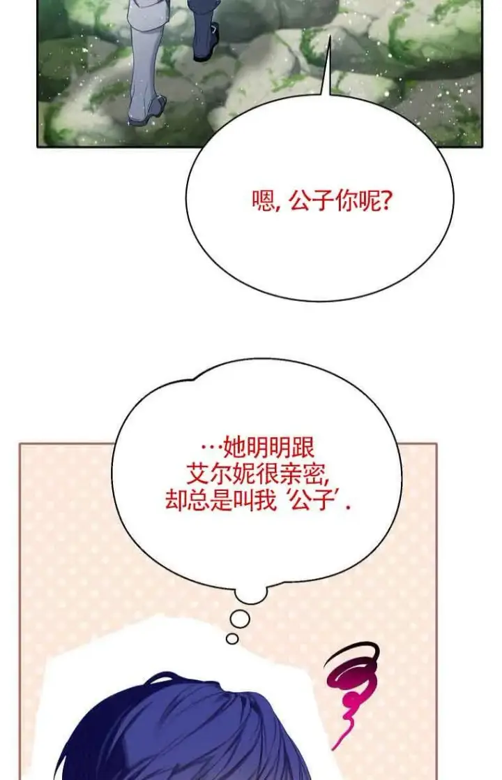 漫画《恶棍家族的继承人》第40话第8张图