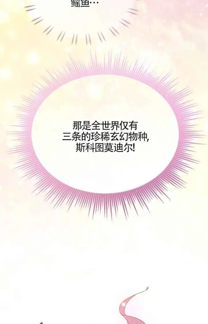 漫画《恶棍家族的继承人》第40话第82张图