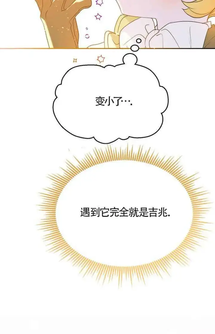 漫画《恶棍家族的继承人》第40话第84张图