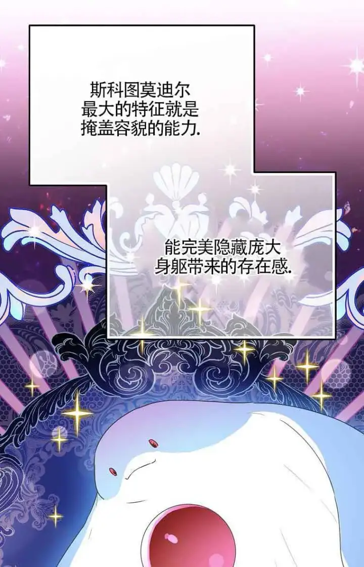 漫画《恶棍家族的继承人》第40话第85张图
