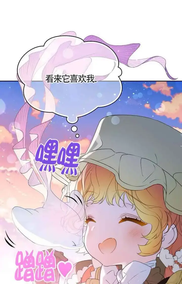 漫画《恶棍家族的继承人》第40话第88张图