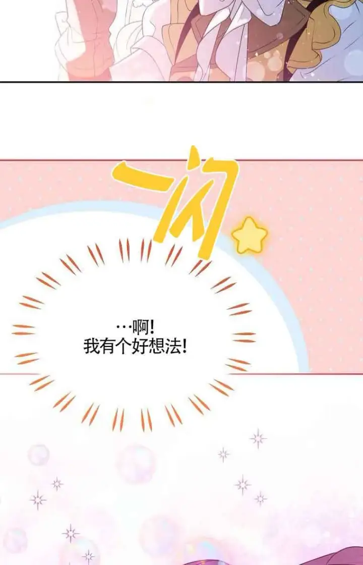 漫画《恶棍家族的继承人》第40话第89张图
