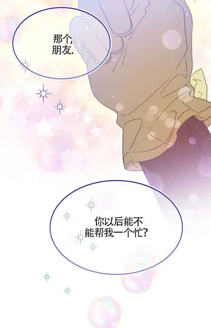 漫画《恶棍家族的继承人》第40话第91张图