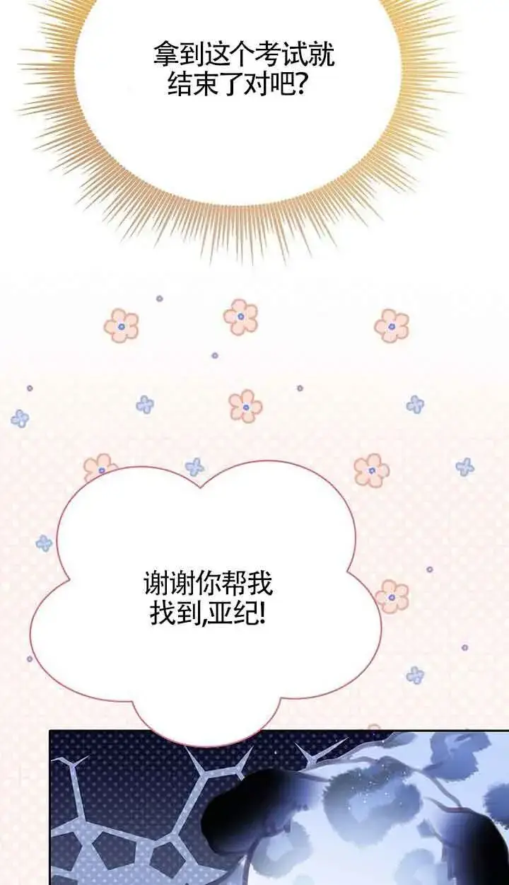 漫画《恶棍家族的继承人》第41话第10张图