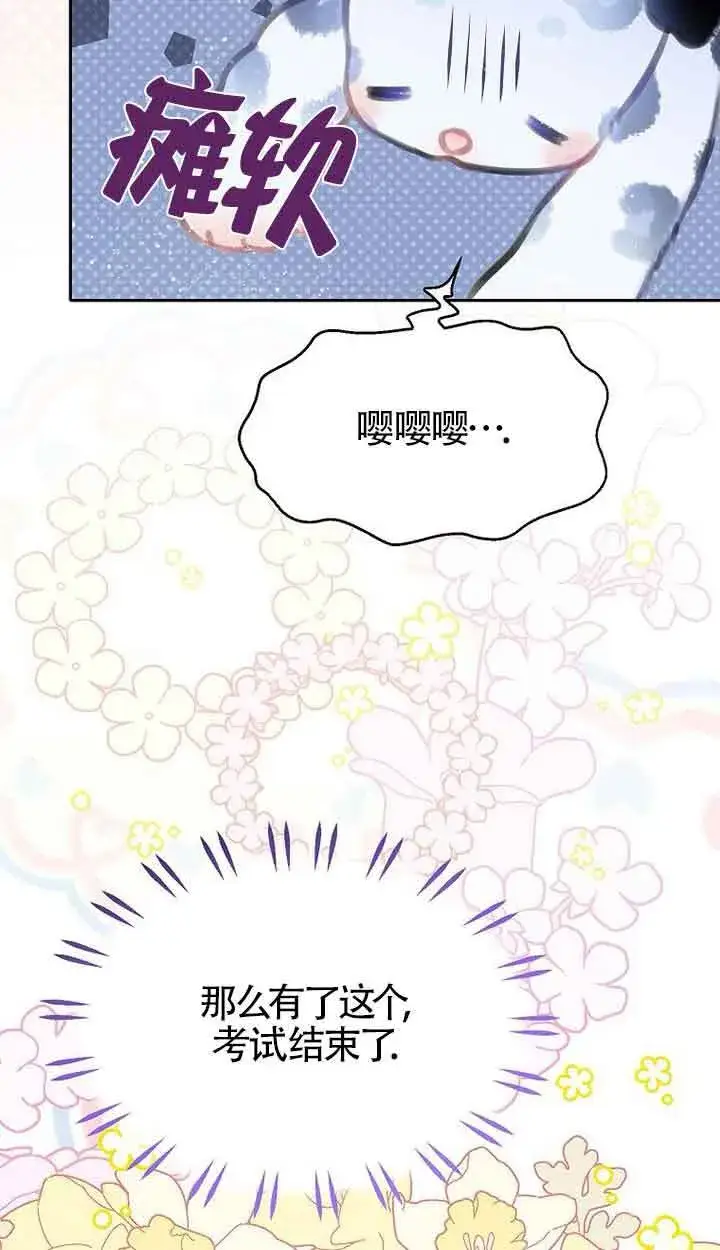漫画《恶棍家族的继承人》第41话第11张图