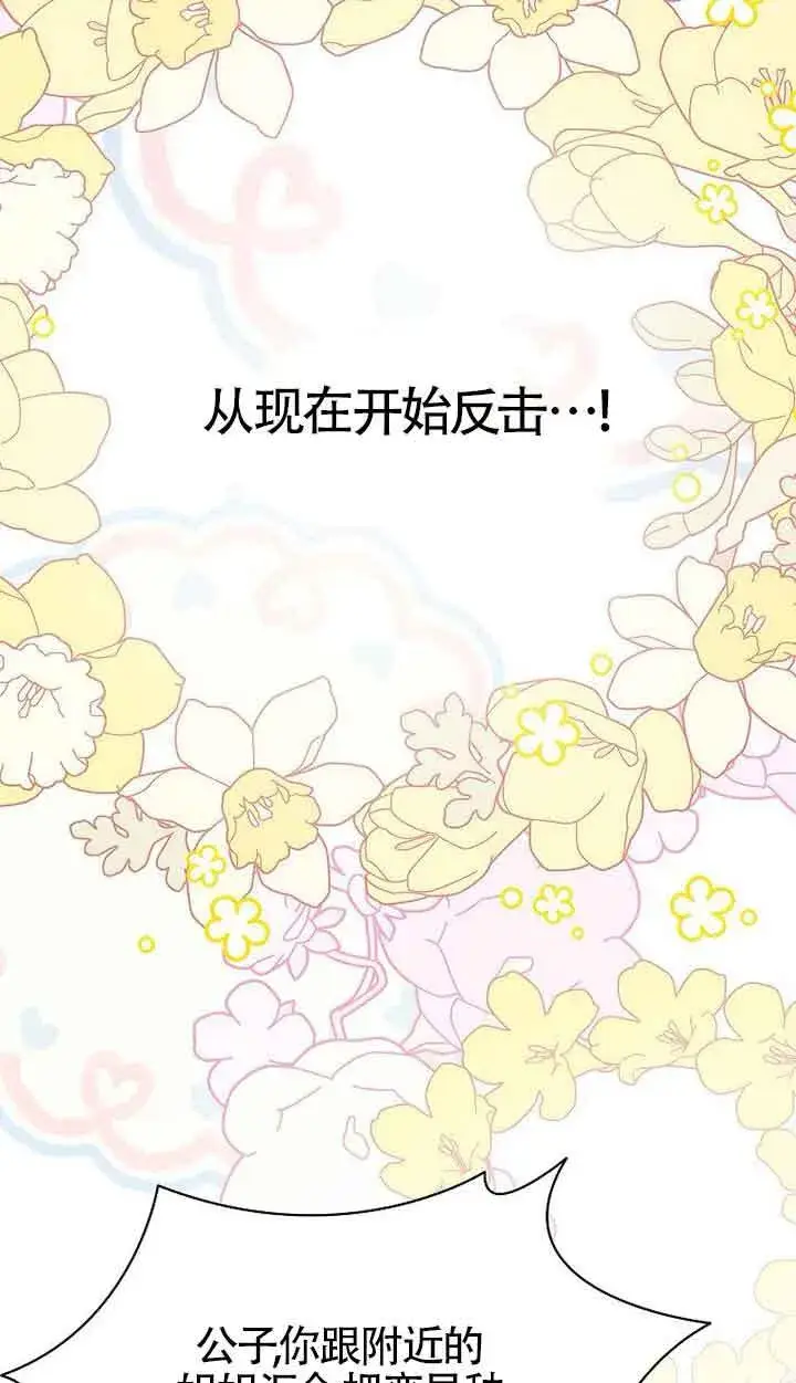 漫画《恶棍家族的继承人》第41话第12张图