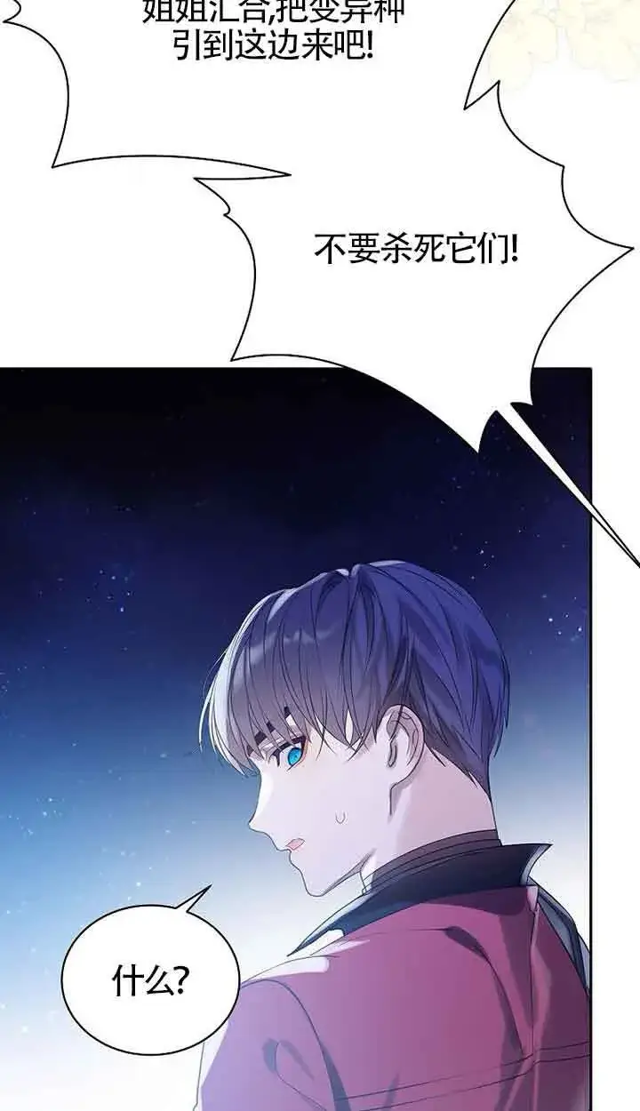 漫画《恶棍家族的继承人》第41话第13张图