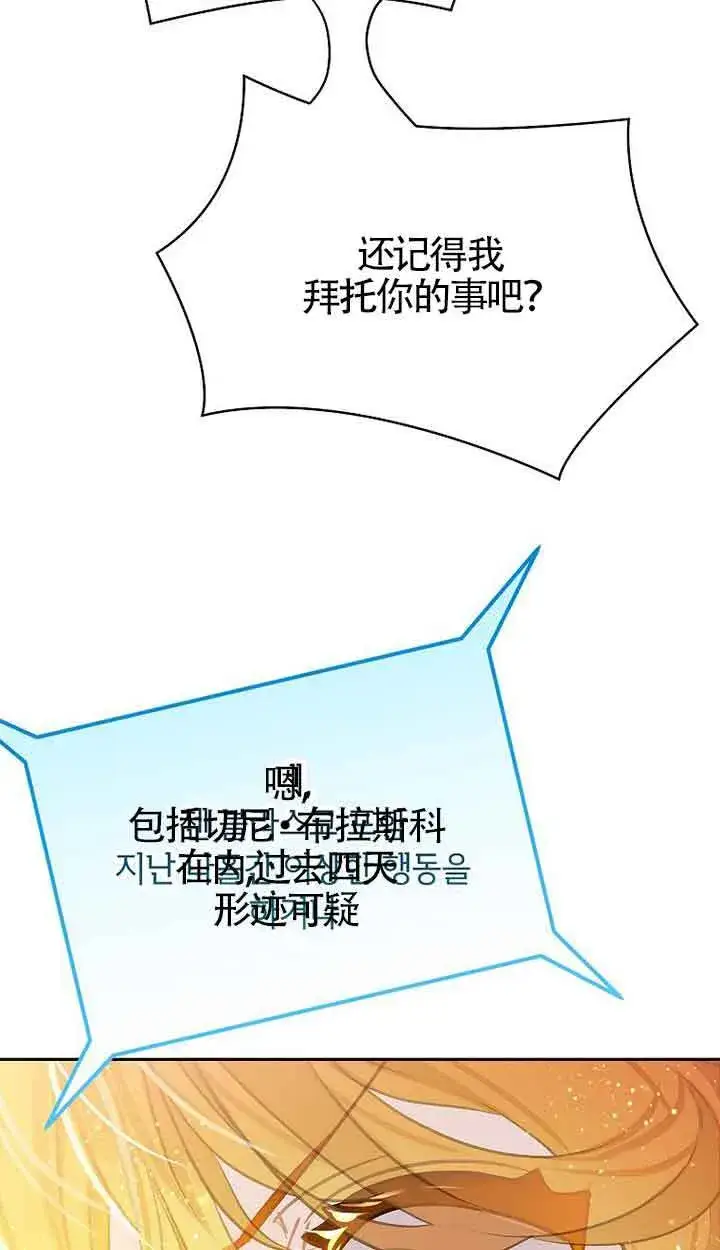 漫画《恶棍家族的继承人》第41话第19张图