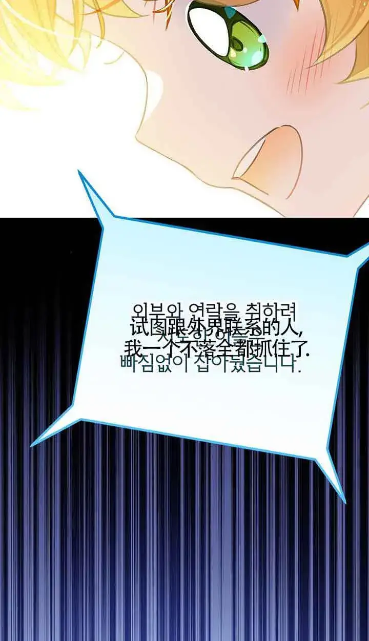 漫画《恶棍家族的继承人》第41话第20张图